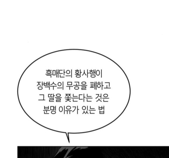 Parrot Blade Ch.18 p98