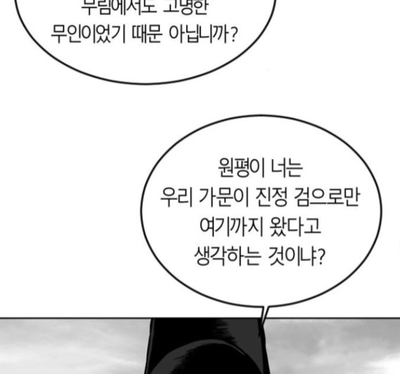 Parrot Blade Ch.19 p100