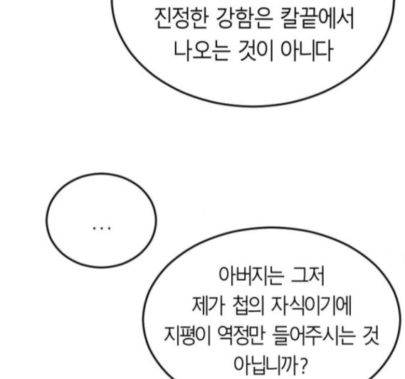 Parrot Blade Ch.19 p102