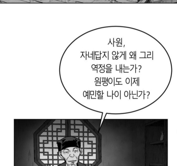 Parrot Blade Ch.19 p112