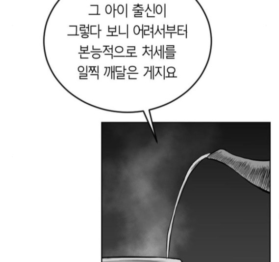 Parrot Blade Ch.19 p115