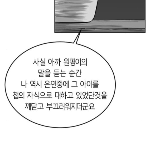 Parrot Blade Ch.19 p116