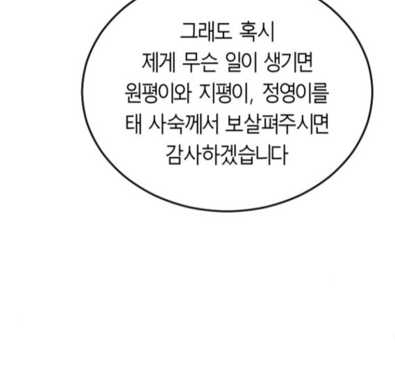 Parrot Blade Ch.19 p123