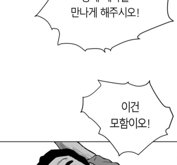 Parrot Blade Ch.19 p127