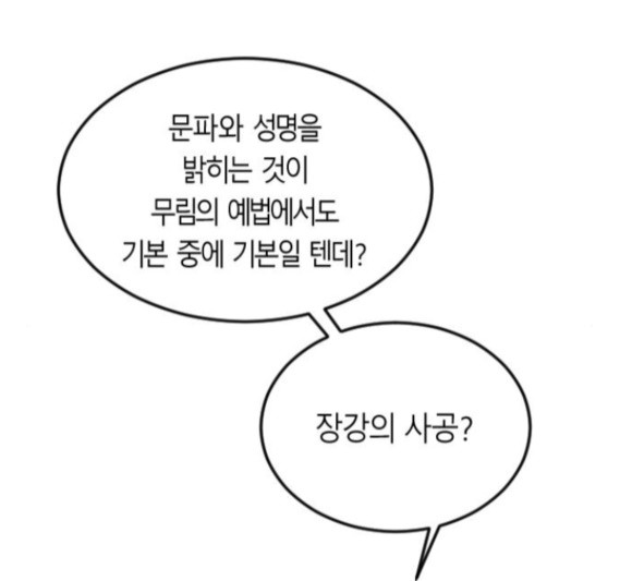 Parrot Blade Ch.19 p3