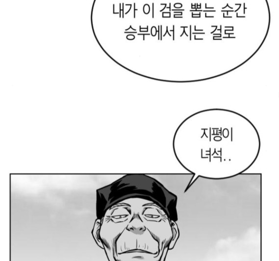 Parrot Blade Ch.19 p73