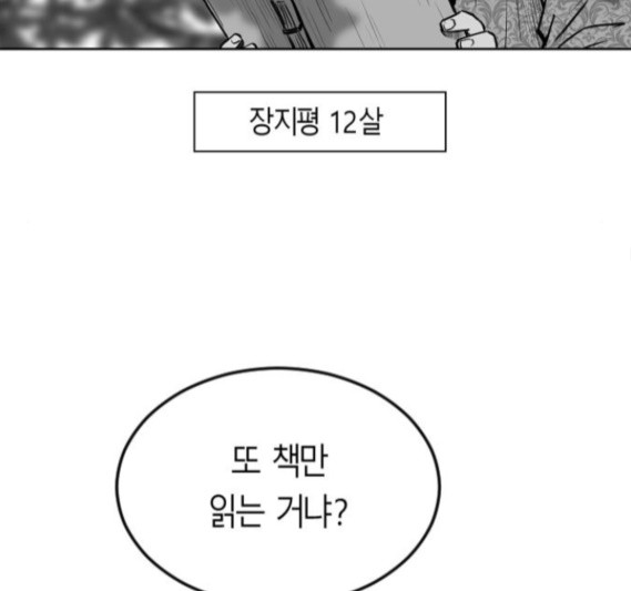 Parrot Blade Ch.19 p79