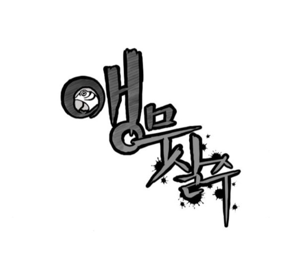 Parrot Blade Ch.19 p8