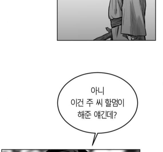 Parrot Blade Ch.19 p90
