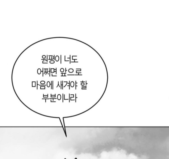 Parrot Blade Ch.19 p96