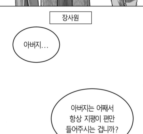 Parrot Blade Ch.19 p98
