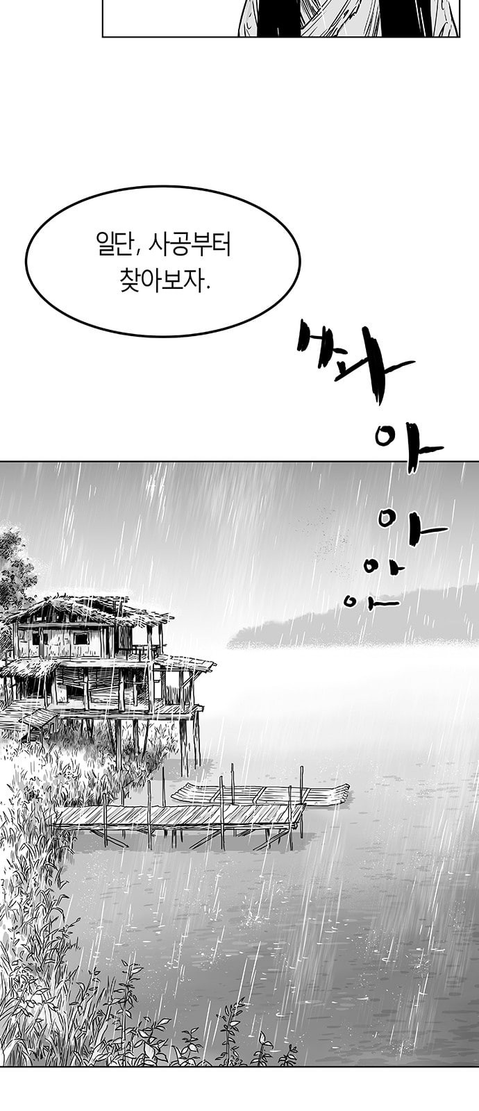 Parrot Blade Ch.2 p10