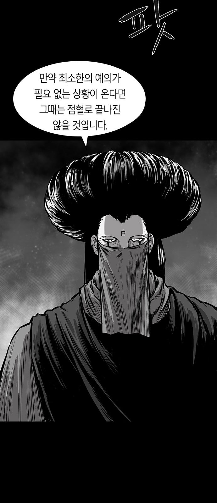 Parrot Blade Ch.2 p51
