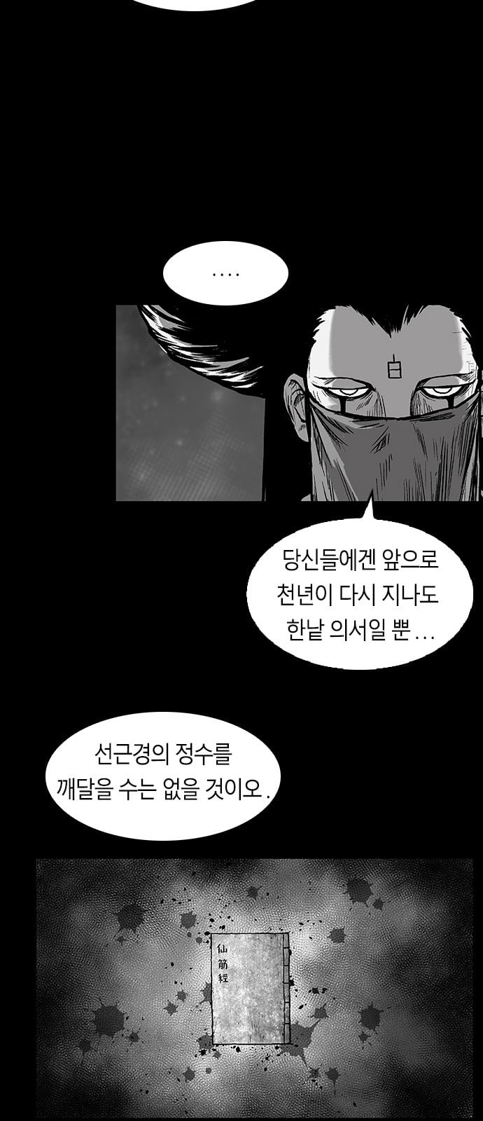 Parrot Blade Ch.2 p53