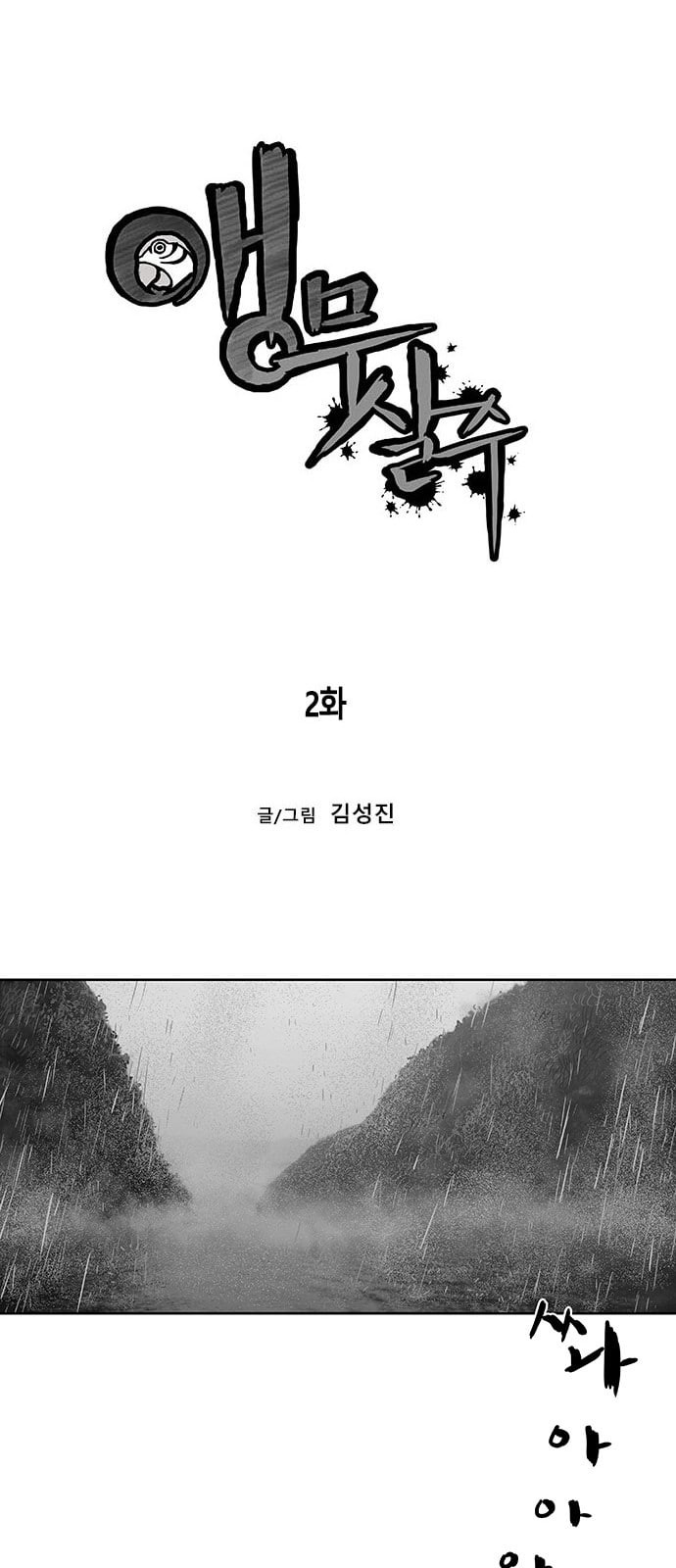 Parrot Blade Ch.2 p8