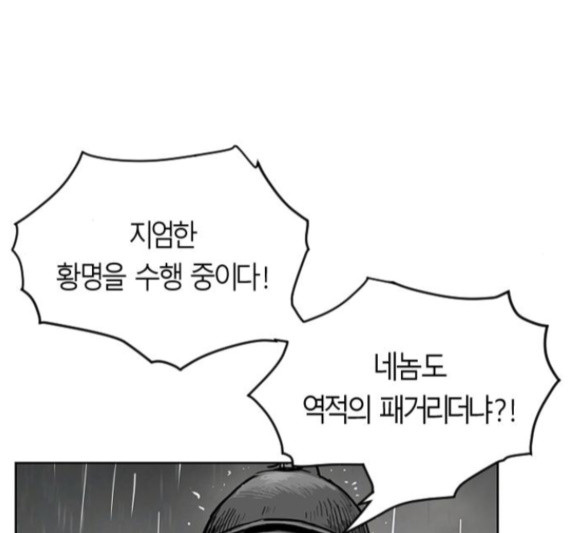Parrot Blade Ch.20 p141
