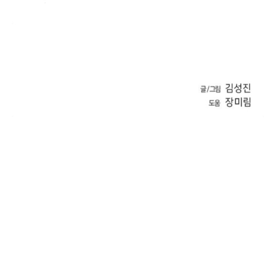 Parrot Blade Ch.20 p190