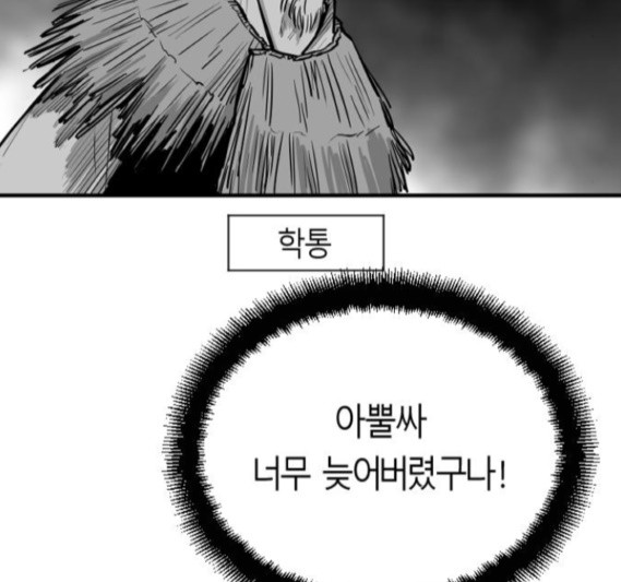 Parrot Blade Ch.20 p73