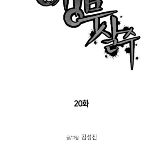 Parrot Blade Ch.20 p9