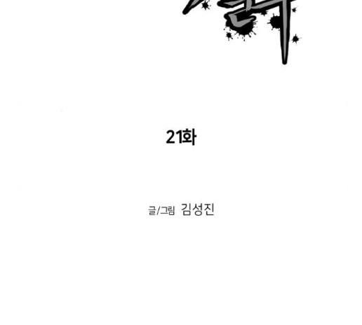 Parrot Blade Ch.21 p27
