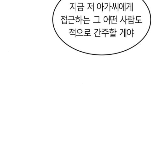 Parrot Blade Ch.21 p34