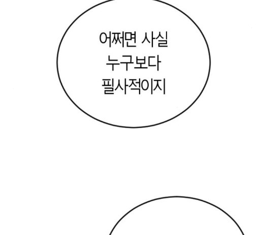 Parrot Blade Ch.21 p57
