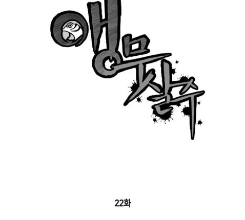 Parrot Blade Ch.22 p15