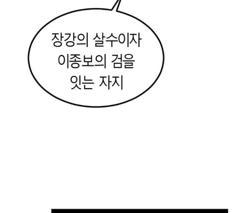 Parrot Blade Ch.22 p195