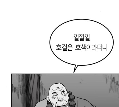 Parrot Blade Ch.22 p201