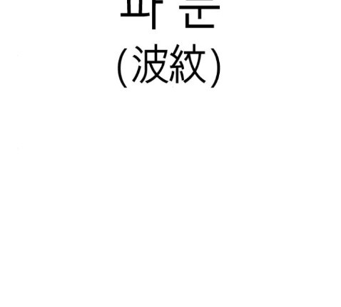 Parrot Blade Ch.22 p97