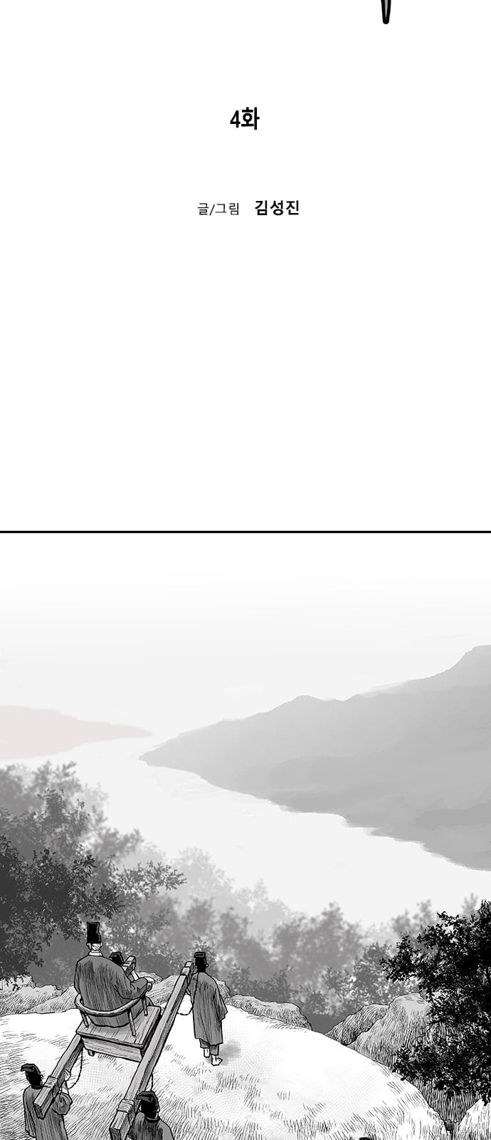 Parrot Blade Ch.4 p4