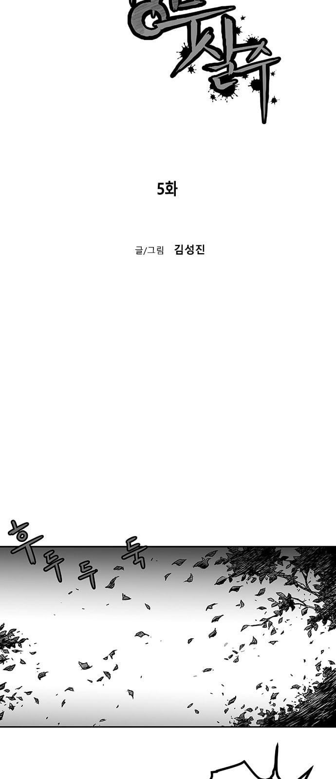 Parrot Blade Ch.5 p5