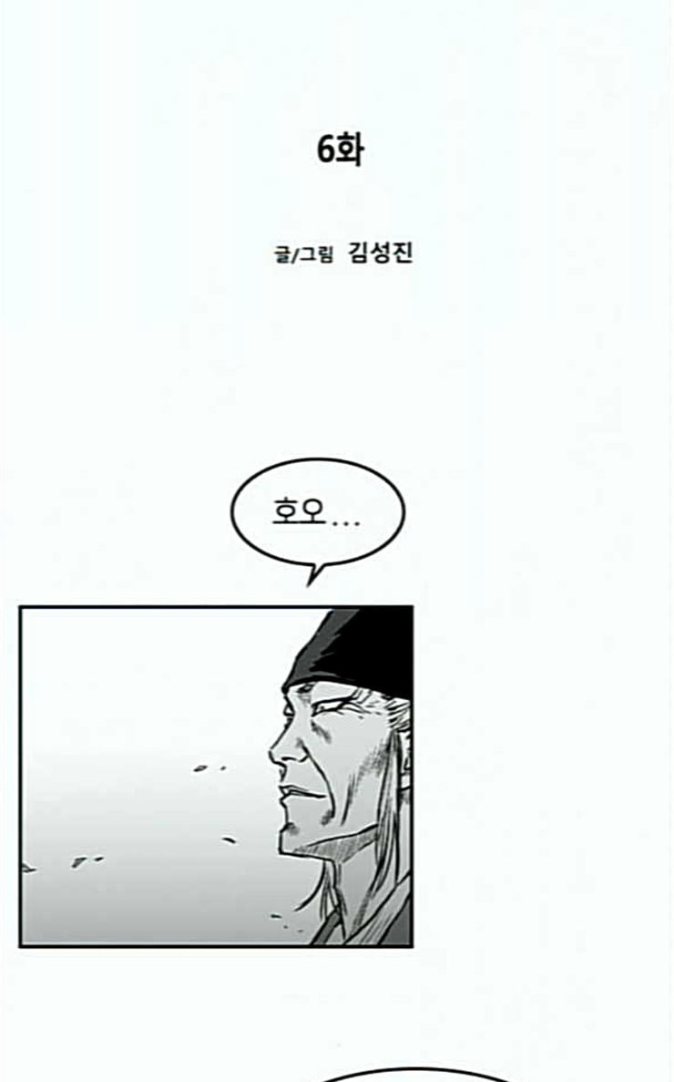 Parrot Blade Ch.6 p8