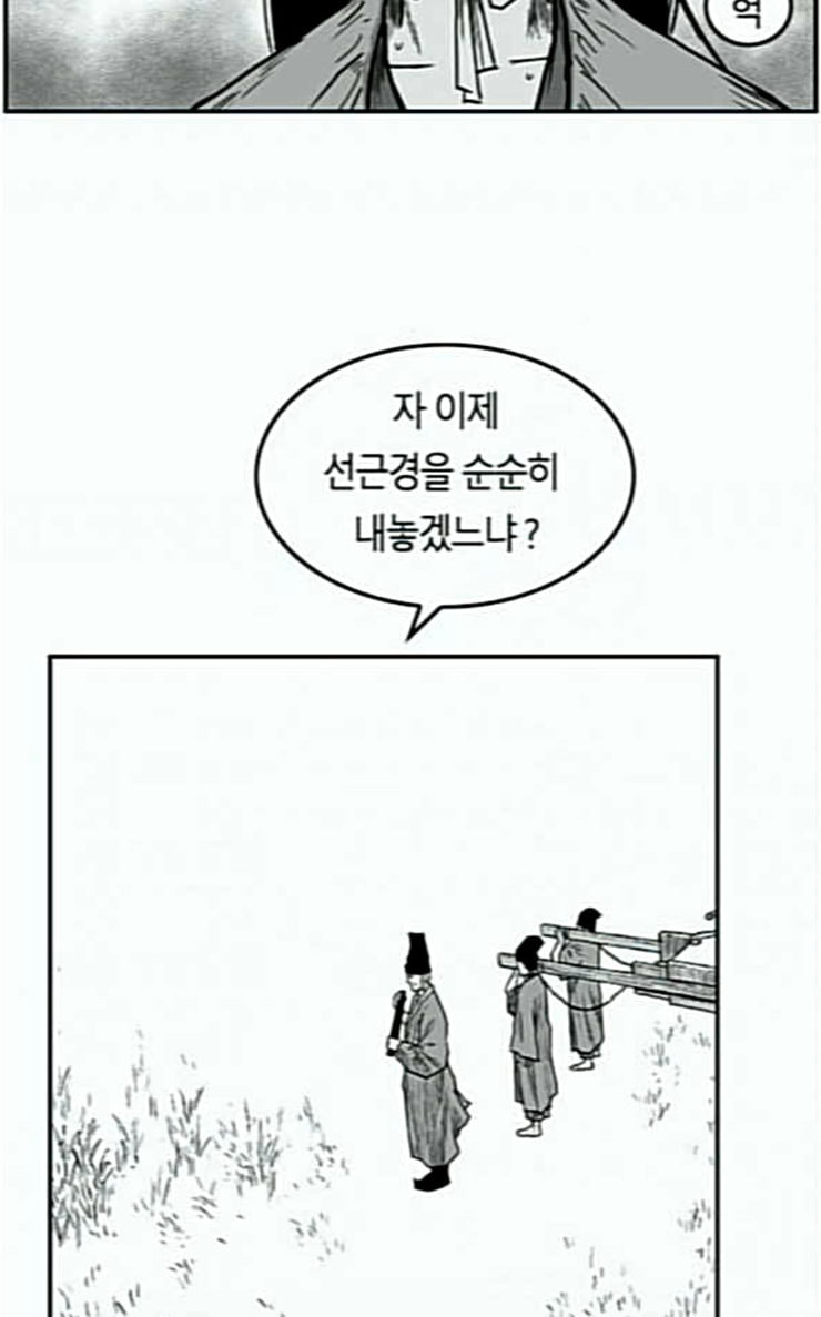 Parrot Blade Ch.7 p14