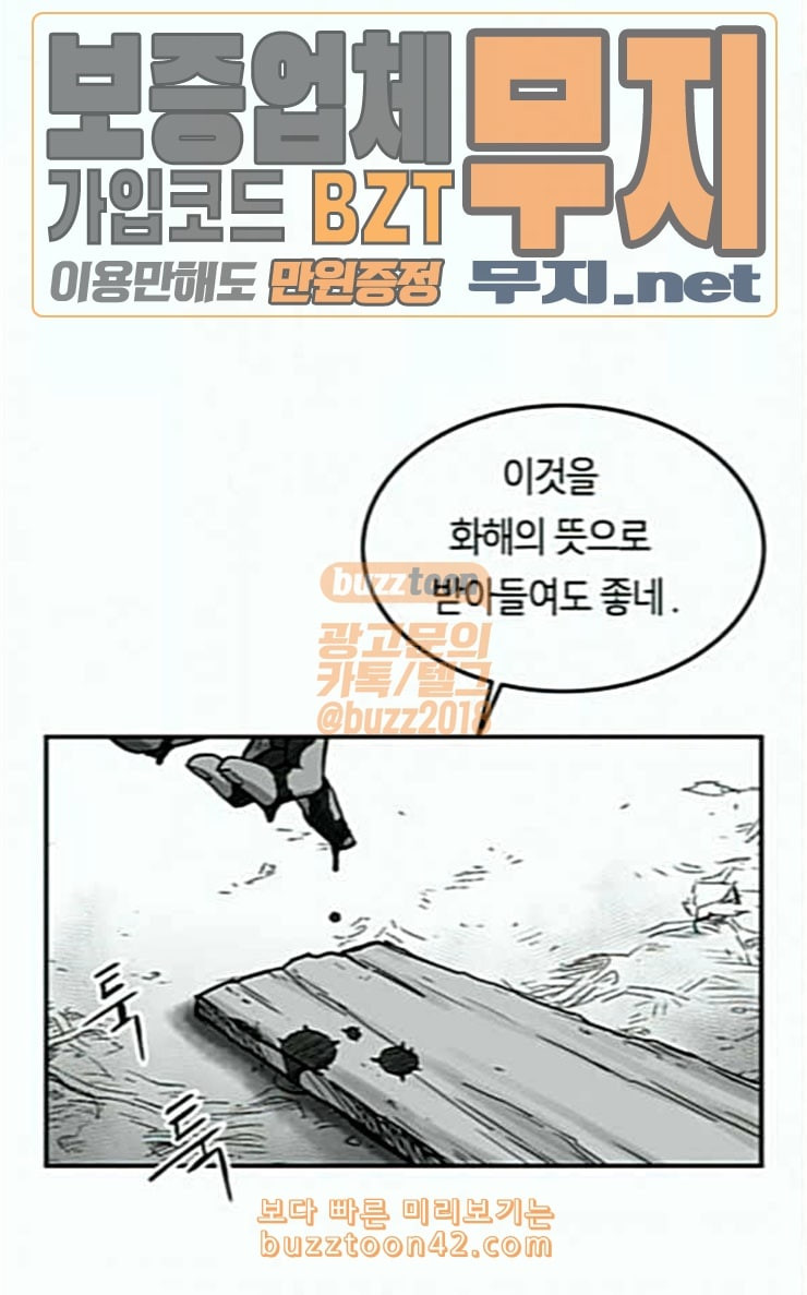 Parrot Blade Ch.7 p5