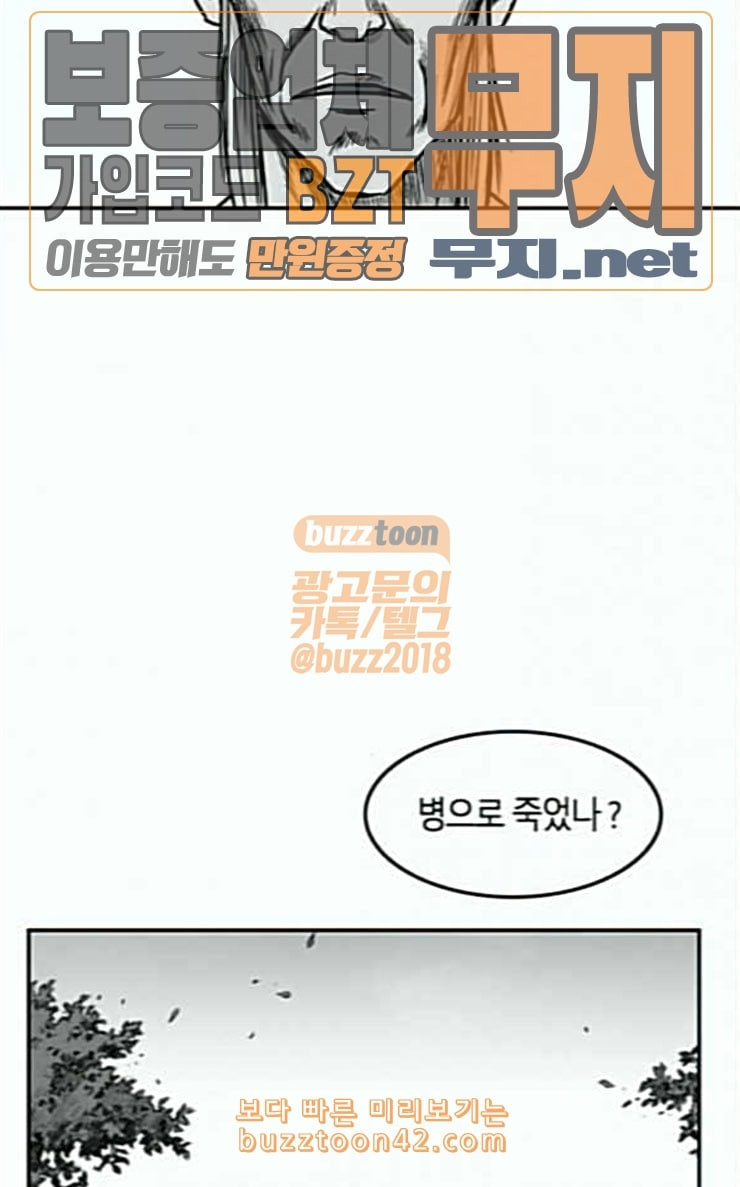 Parrot Blade Ch.7 p73