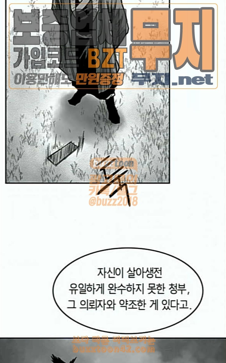 Parrot Blade Ch.7 p77