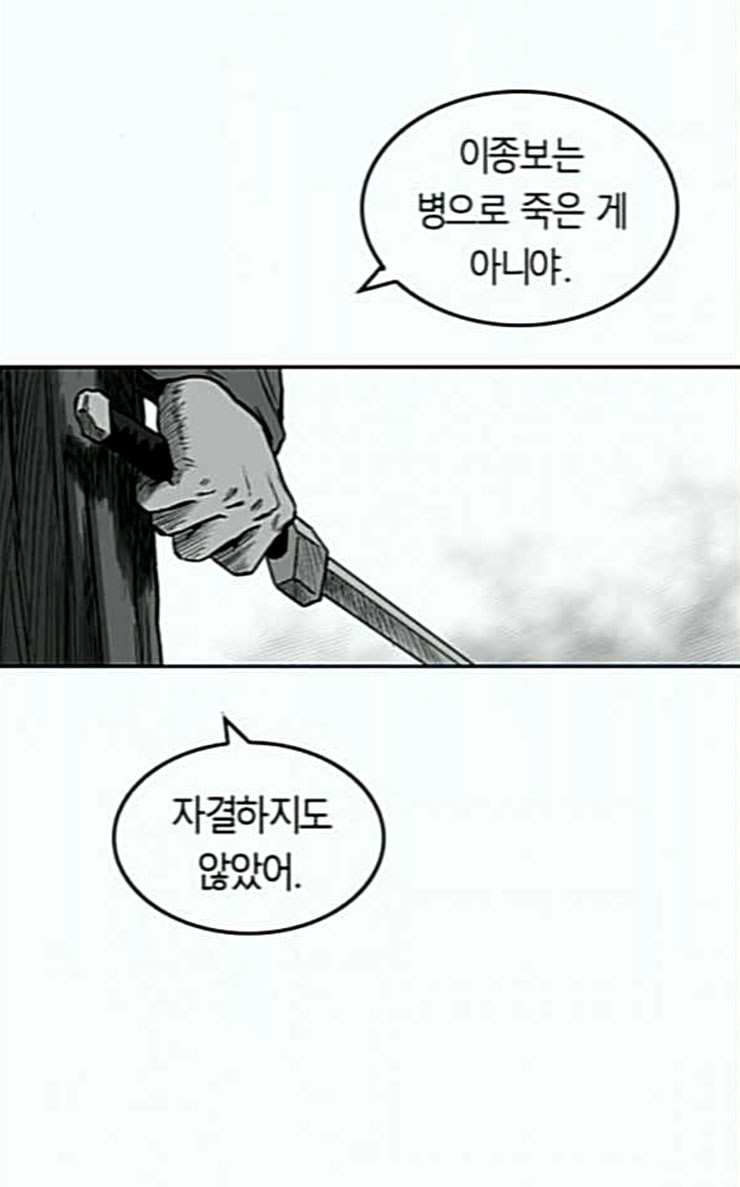 Parrot Blade Ch.7 p82