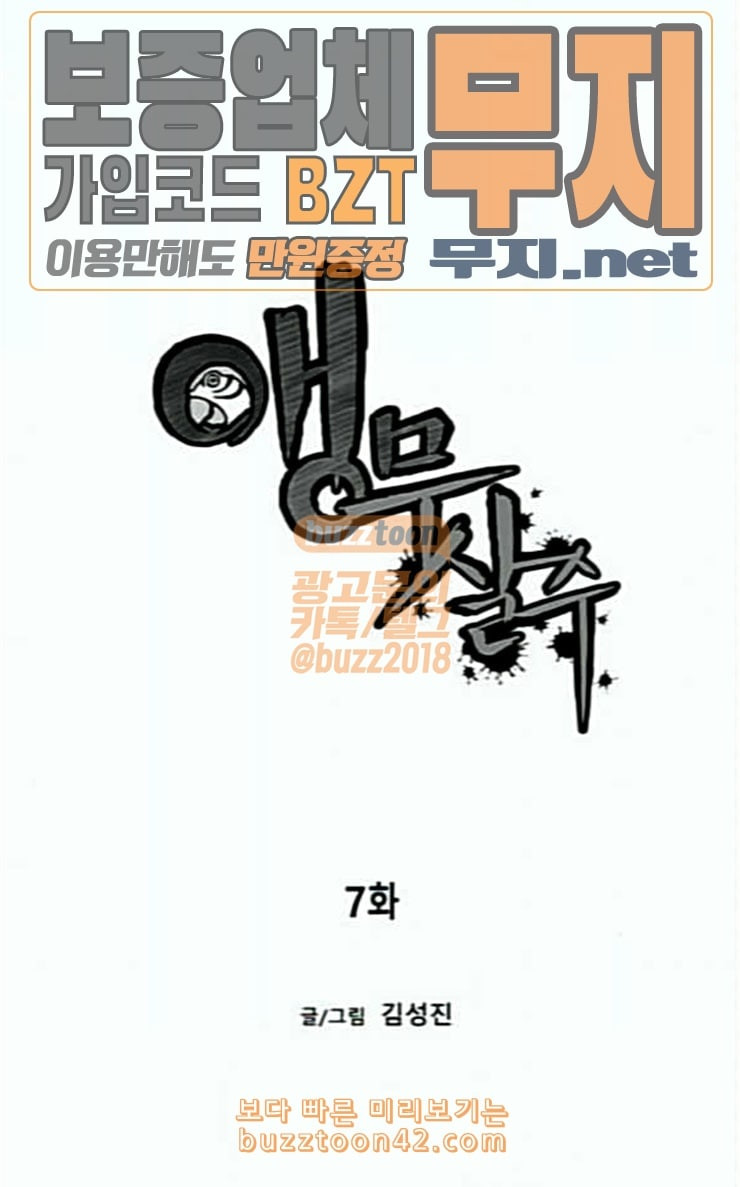 Parrot Blade Ch.7 p9