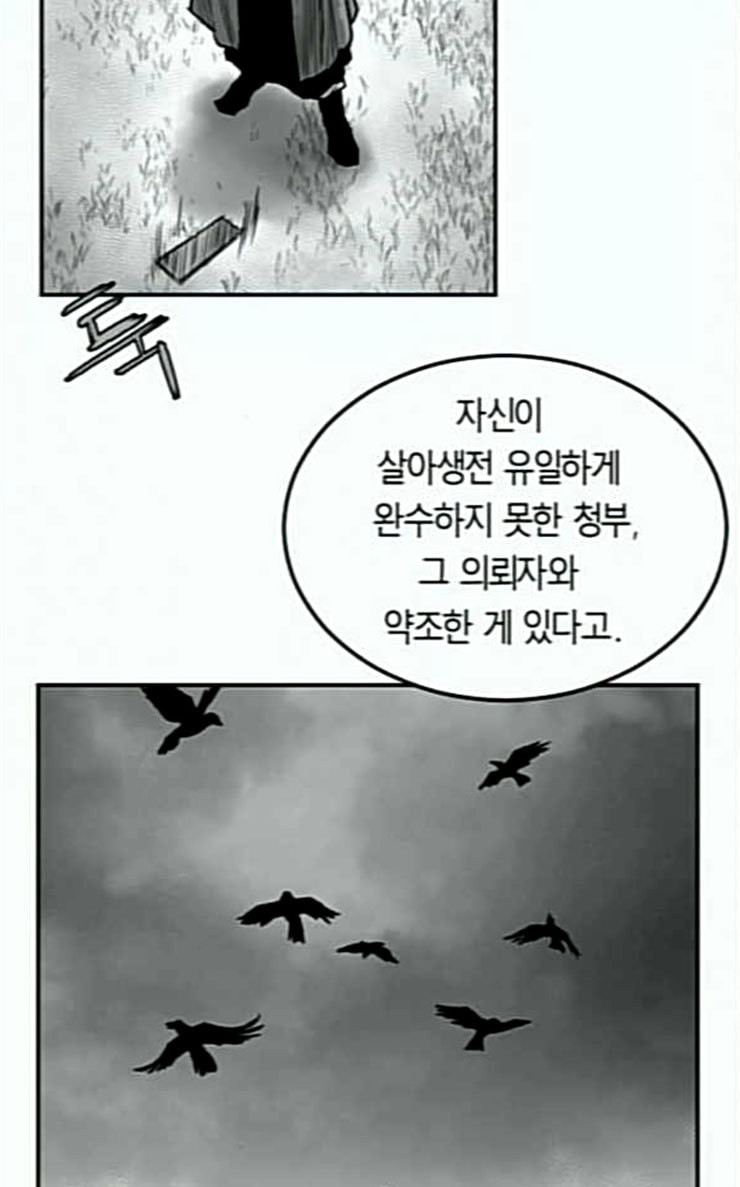 Parrot Blade Ch.8 p3