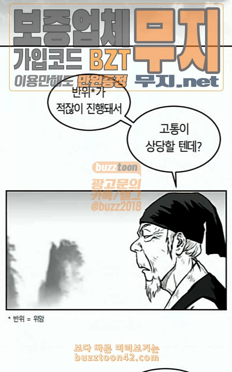 Parrot Blade Ch.8 p49