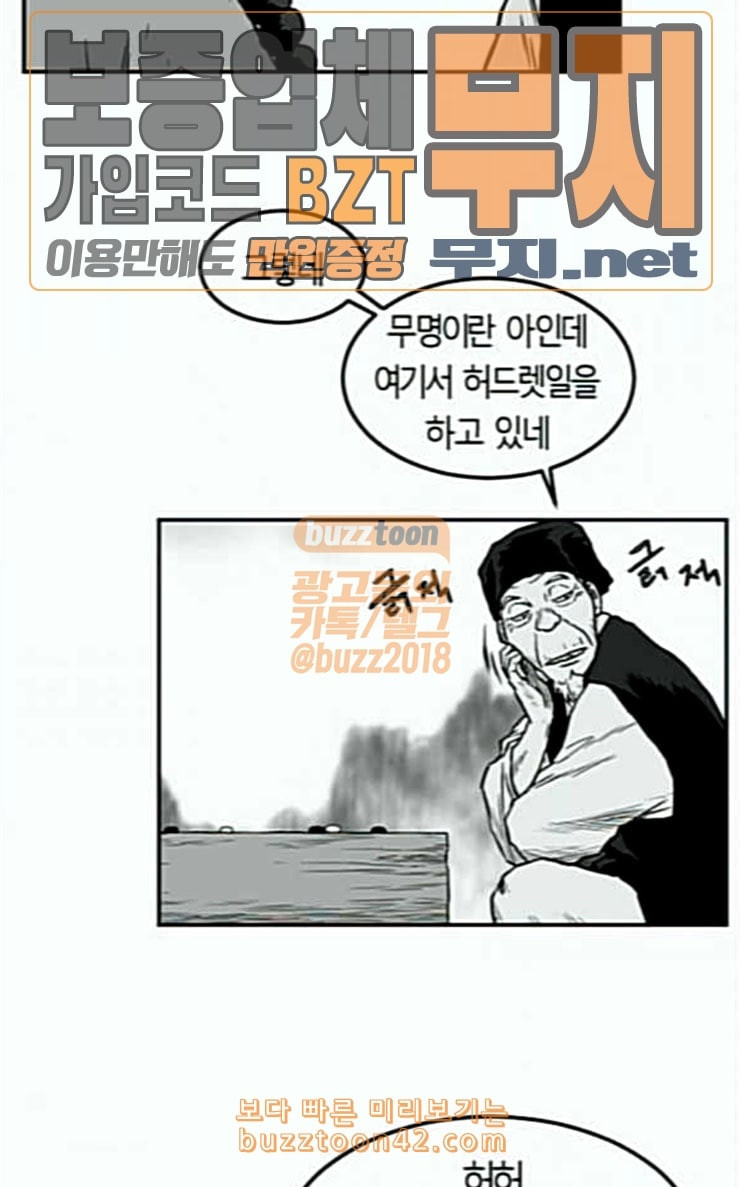 Parrot Blade Ch.8 p53