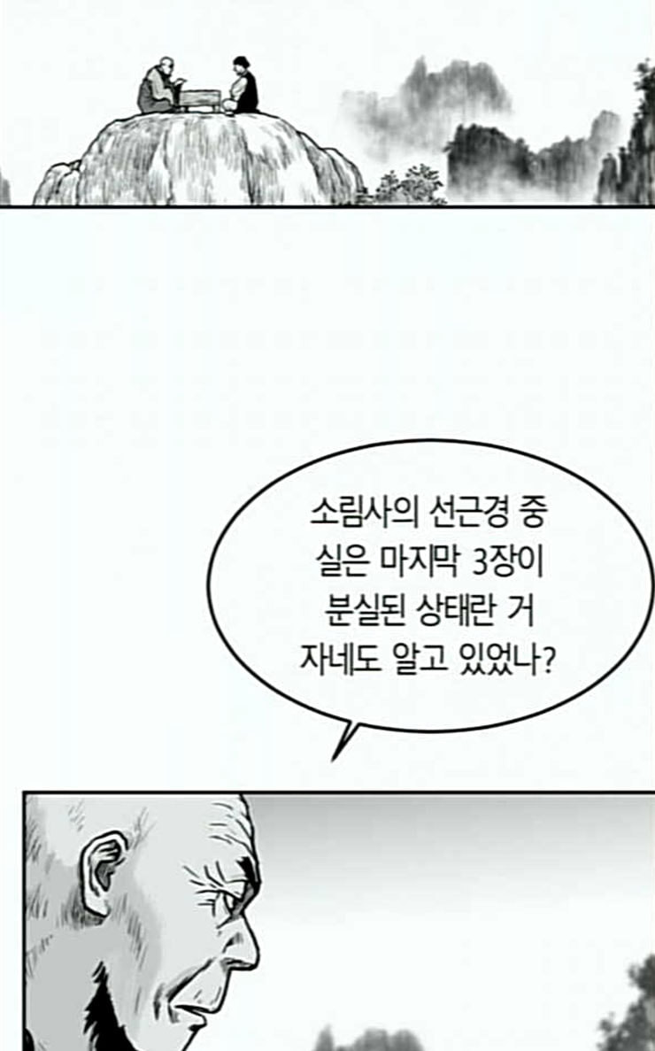 Parrot Blade Ch.8 p66