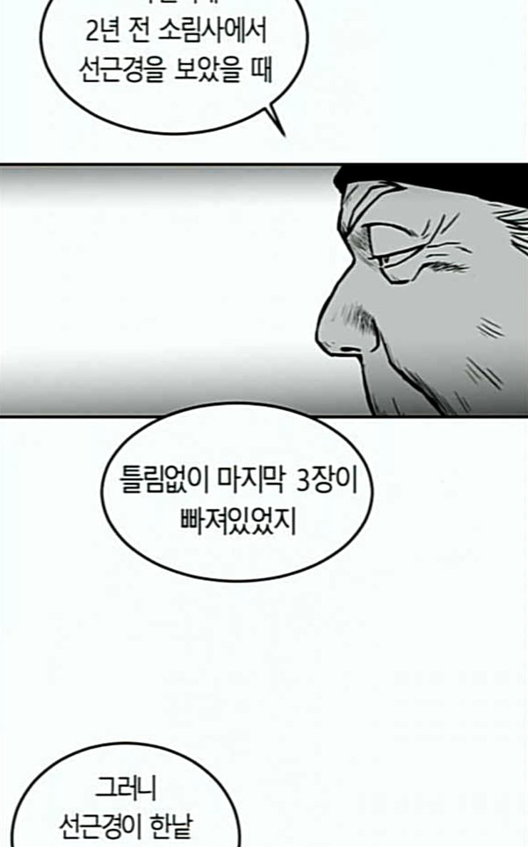 Parrot Blade Ch.8 p68