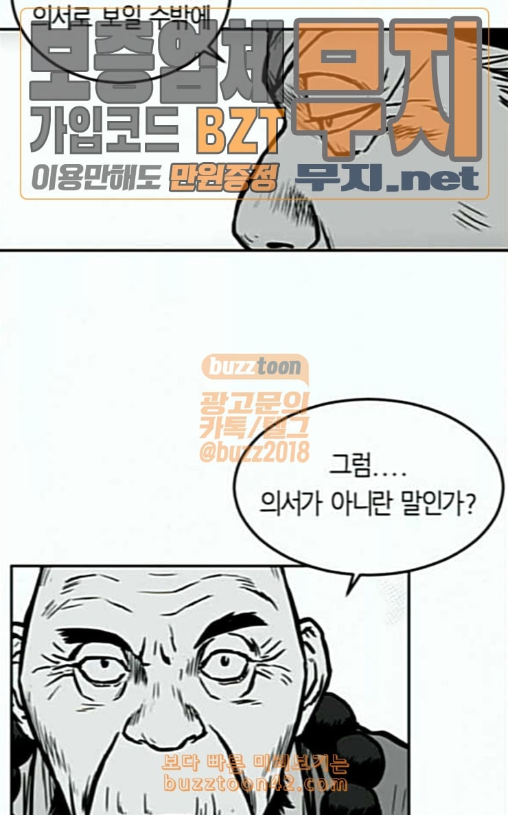Parrot Blade Ch.8 p69