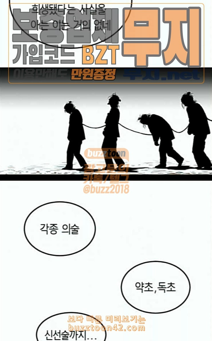 Parrot Blade Ch.8 p73
