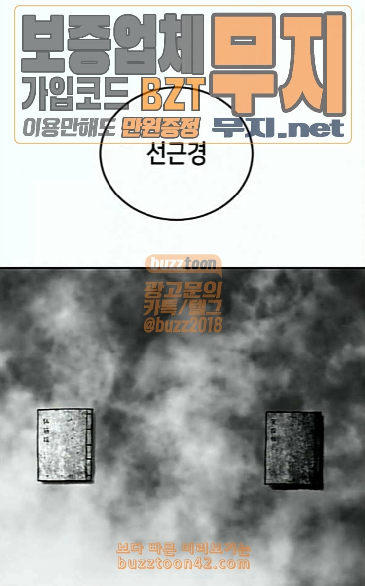 Parrot Blade Ch.8 p77