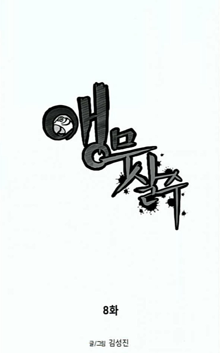 Parrot Blade Ch.8 p8