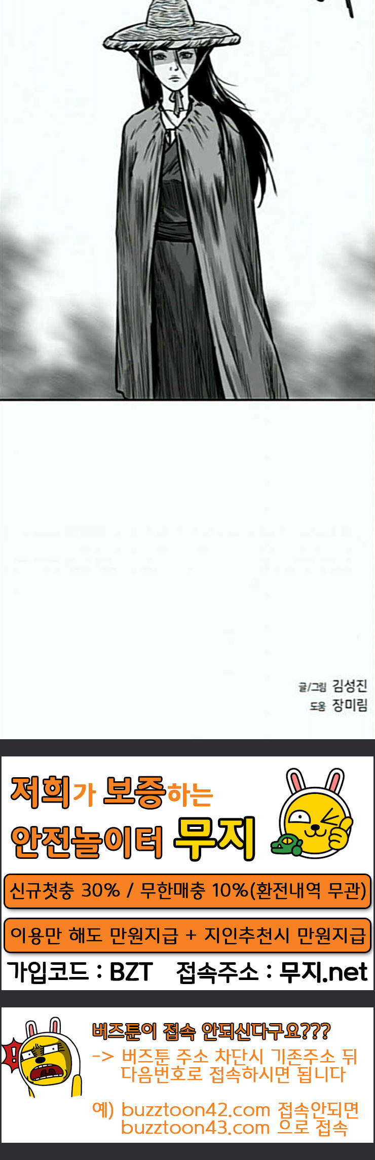 Parrot Blade Ch.8 p84