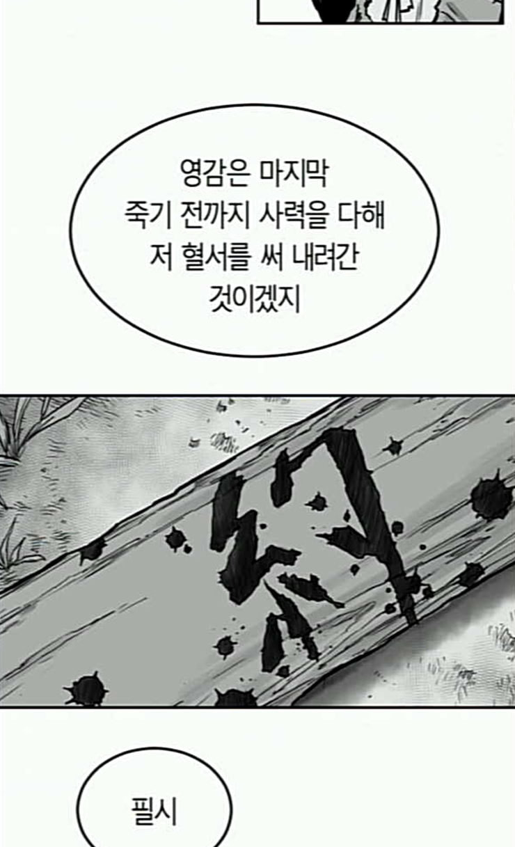 Parrot Blade Ch.9 p15